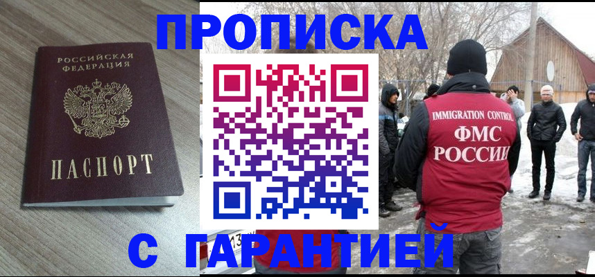 прописка 2025 в Шатуре